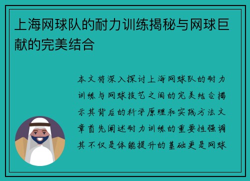 上海网球队的耐力训练揭秘与网球巨献的完美结合